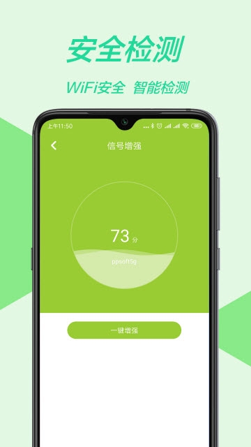 wifi测速软件截图3