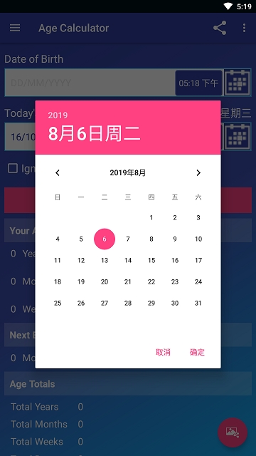 抖音时间计算器软件截图4