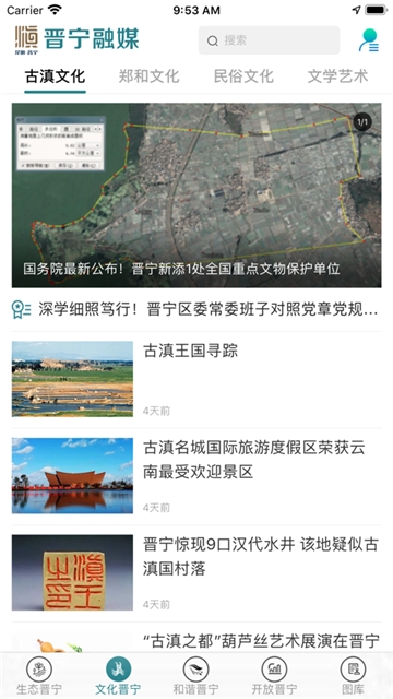 晋宁融媒软件截图2