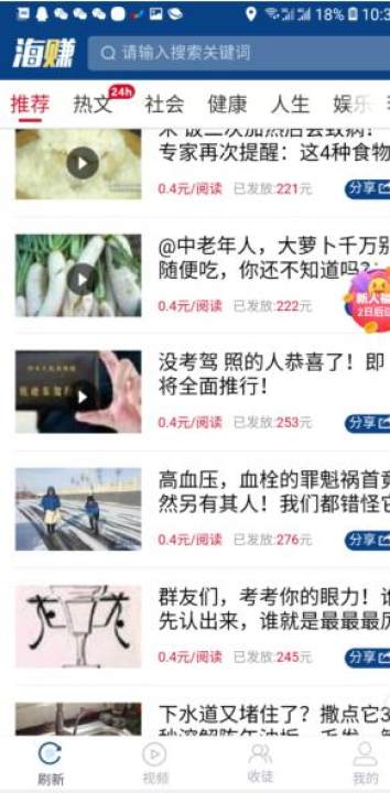 海赚资讯软件截图2
