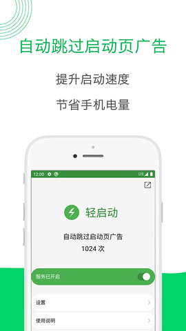 轻启动软件截图2