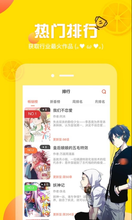 土豪漫画app软件截图3