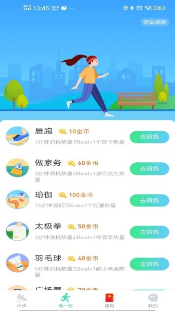 快快走软件截图3