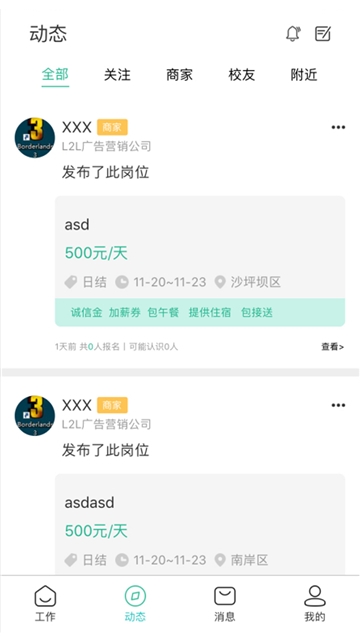 活计软件截图3