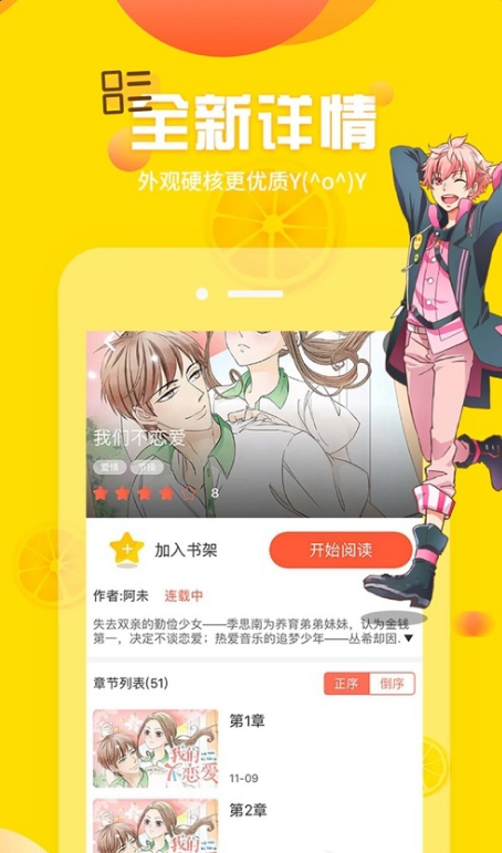 土豪漫画app软件截图1