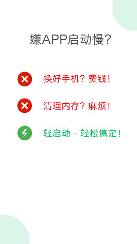 轻启动软件截图3