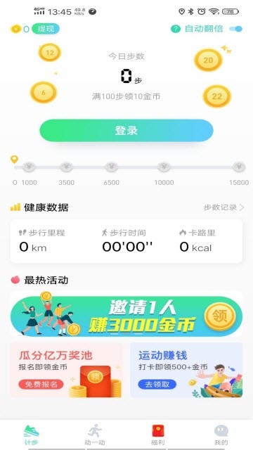 快快走软件截图1