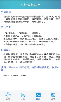 照片恢复
