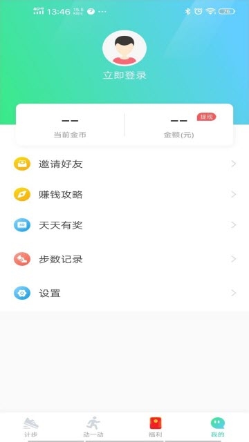 快快走软件截图2