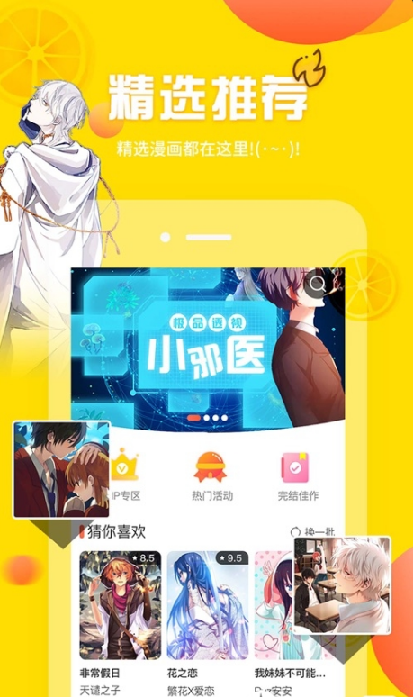 土豪漫画app软件截图2