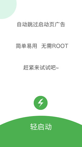 轻启动软件截图4