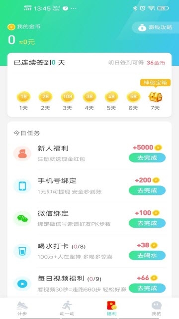 快快走软件截图4