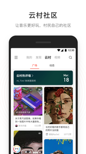 网易云音乐版v4.0.2软件截图1