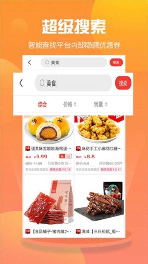 萌萌推软件截图1