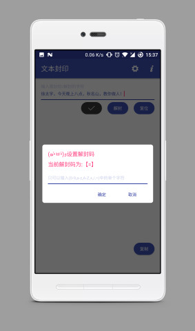 文本封印v1.0软件截图4