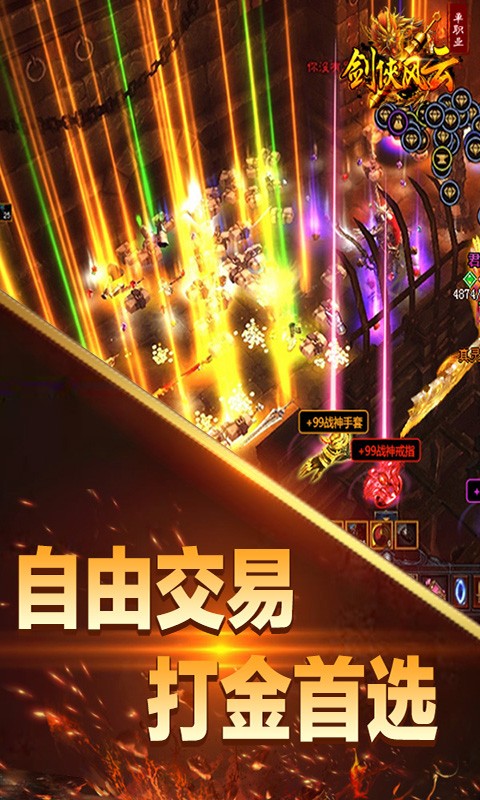 剑侠风云单职业游戏截图2