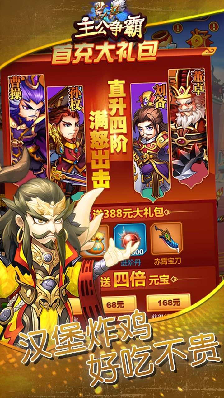 主公争霸游戏截图5