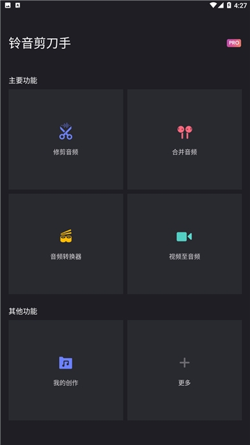 铃音剪刀手软件截图2