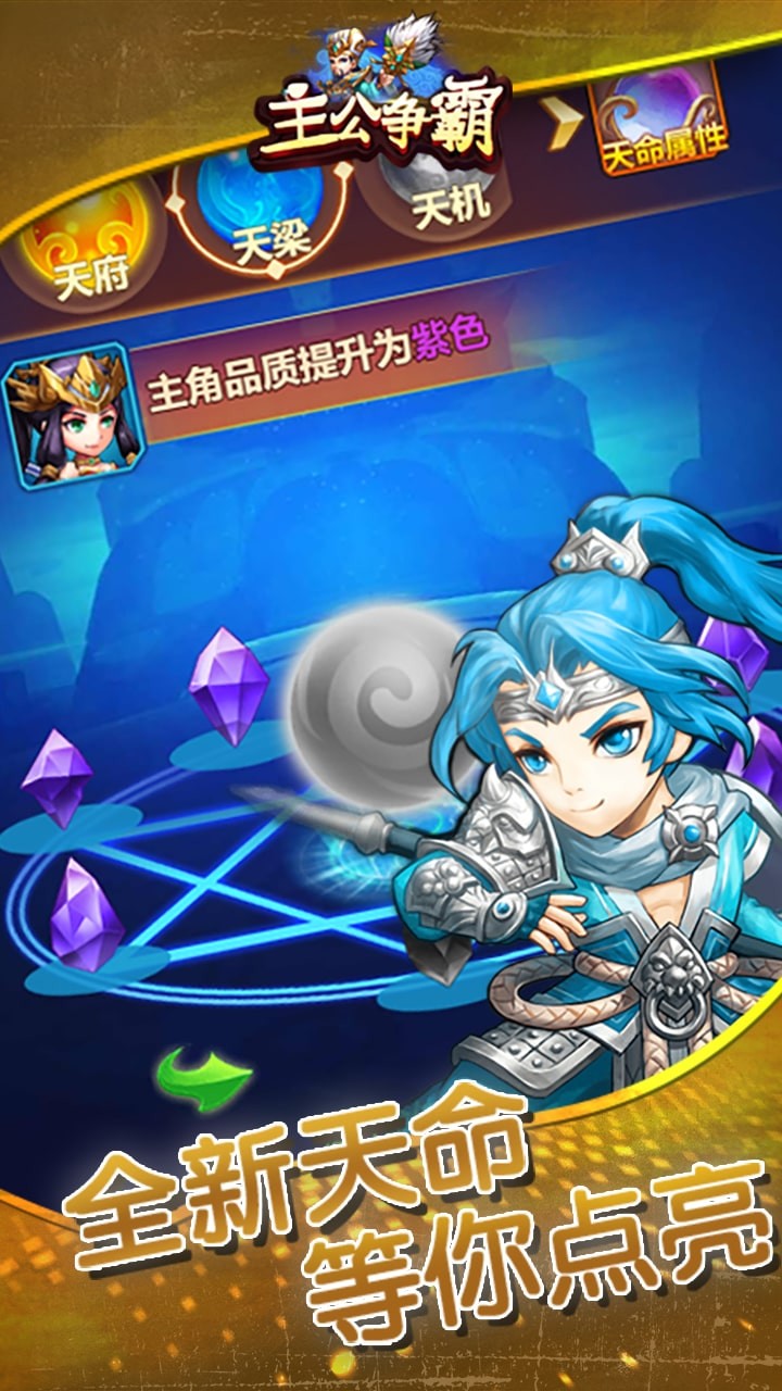 主公争霸游戏截图3