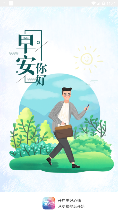 萌心壁纸软件截图3