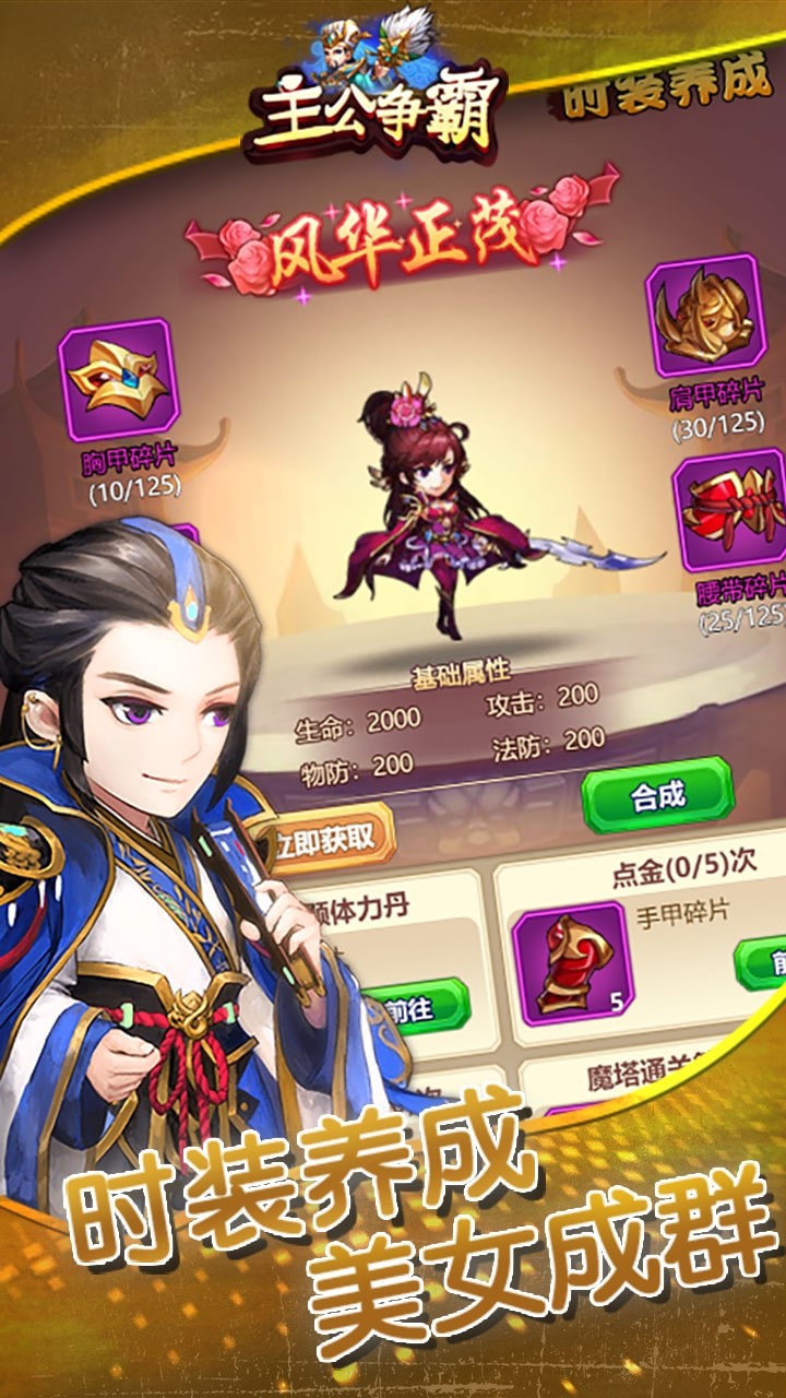 主公争霸游戏截图2