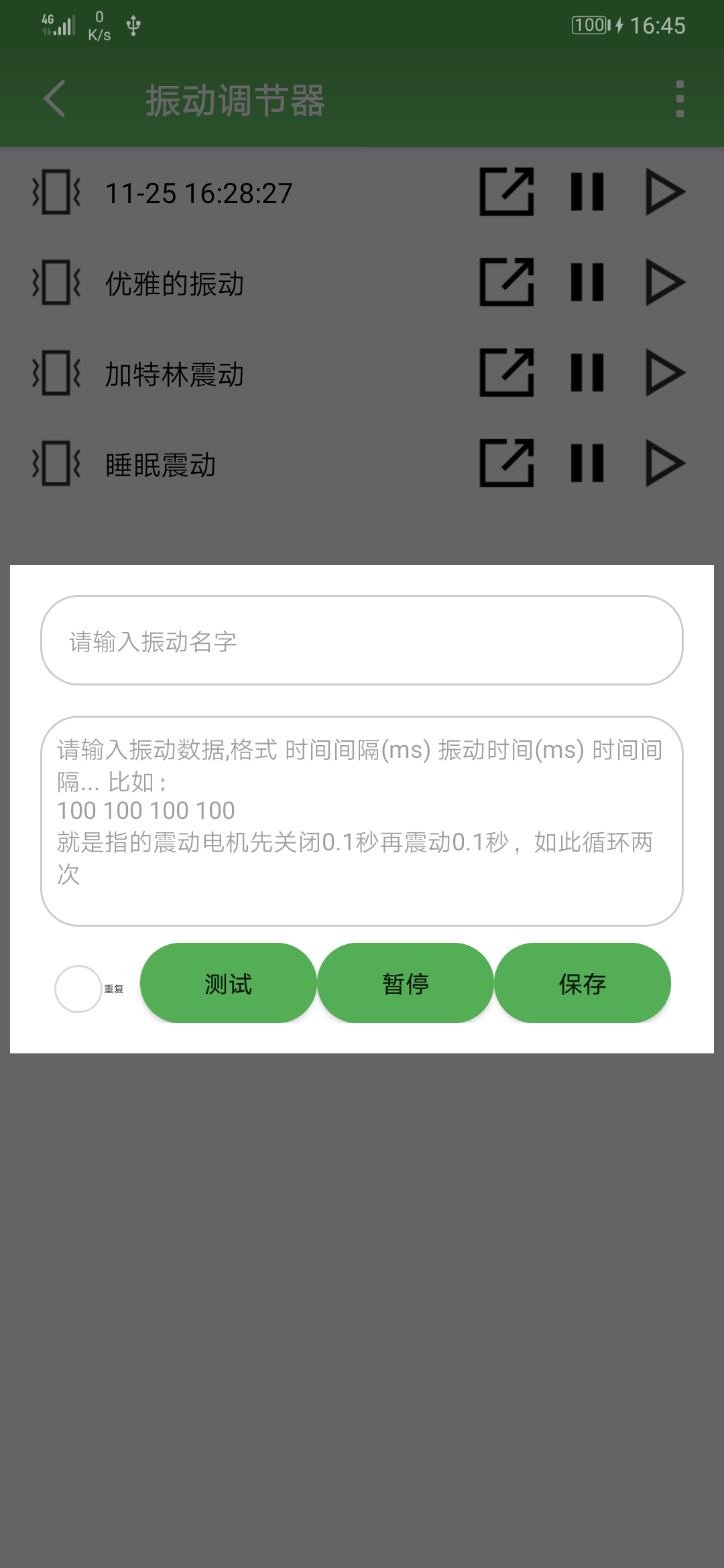 振动调节器软件截图3