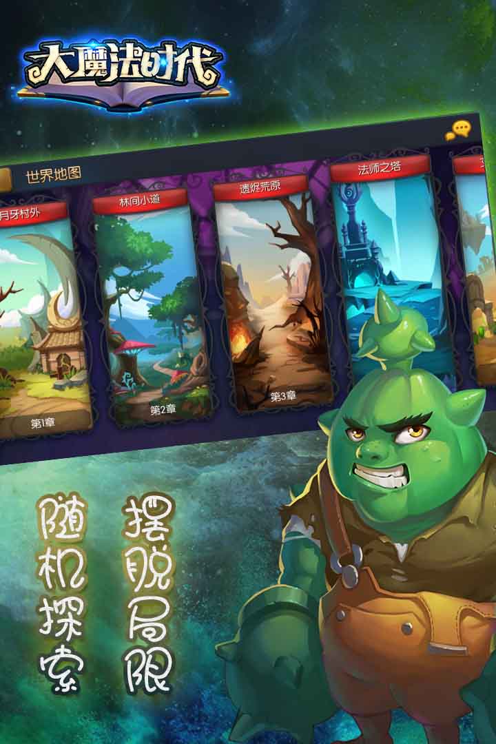 大魔法时代游戏截图1