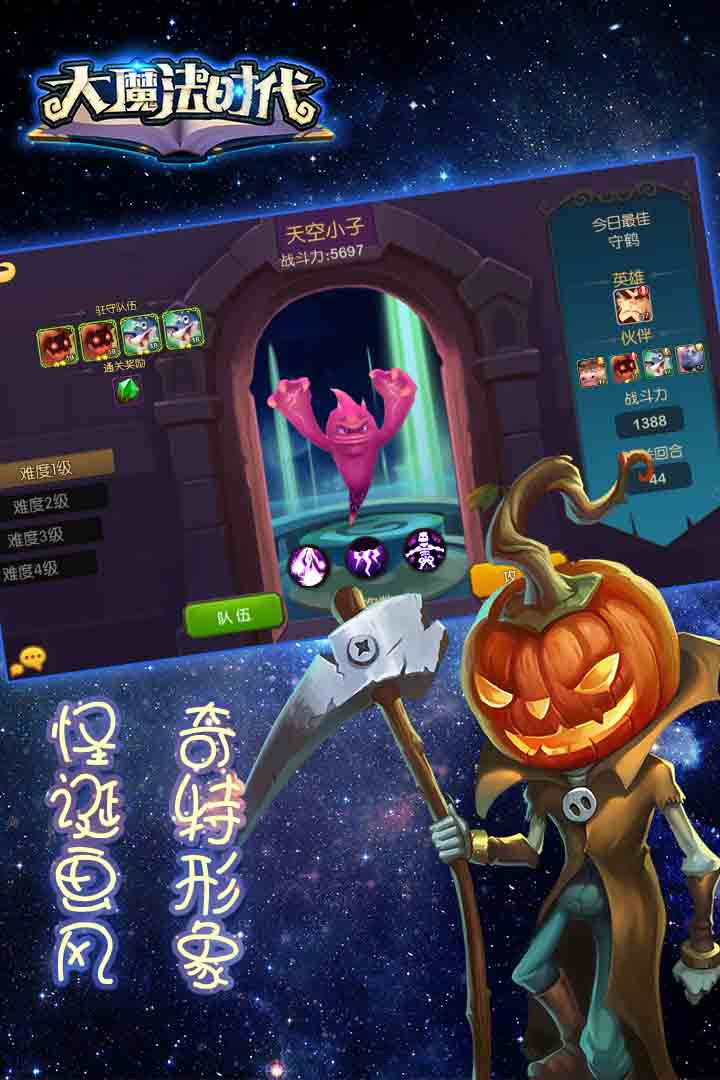 大魔法时代游戏截图4