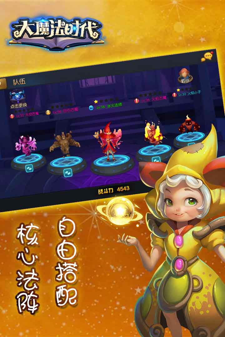 大魔法时代游戏截图2