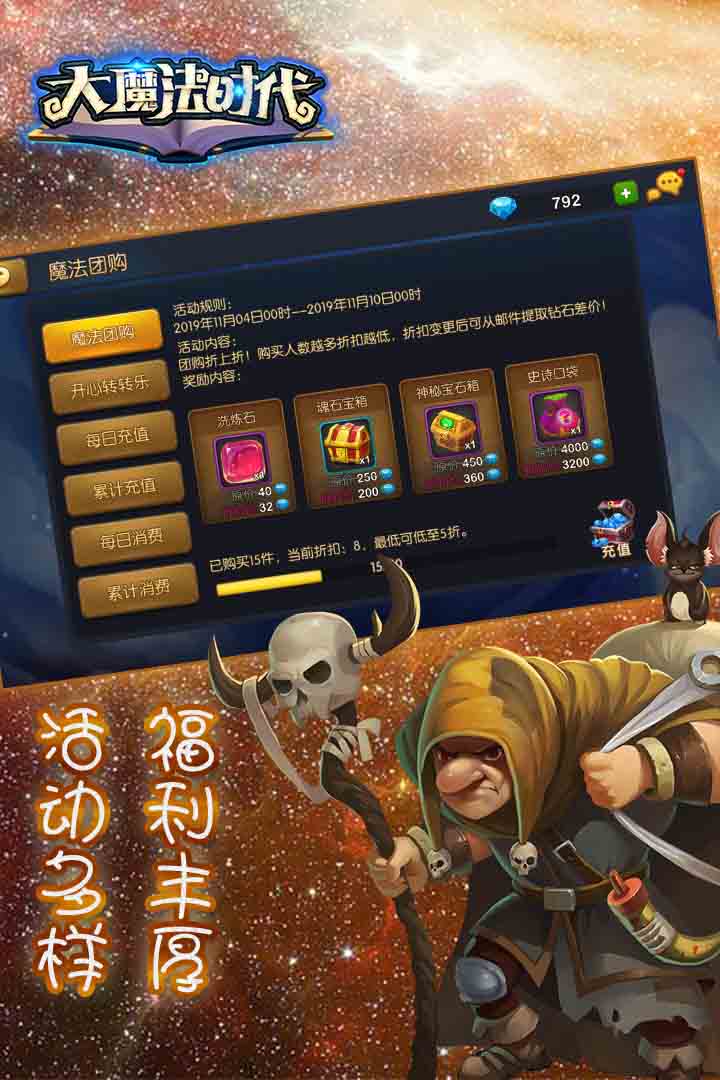 大魔法时代游戏截图3