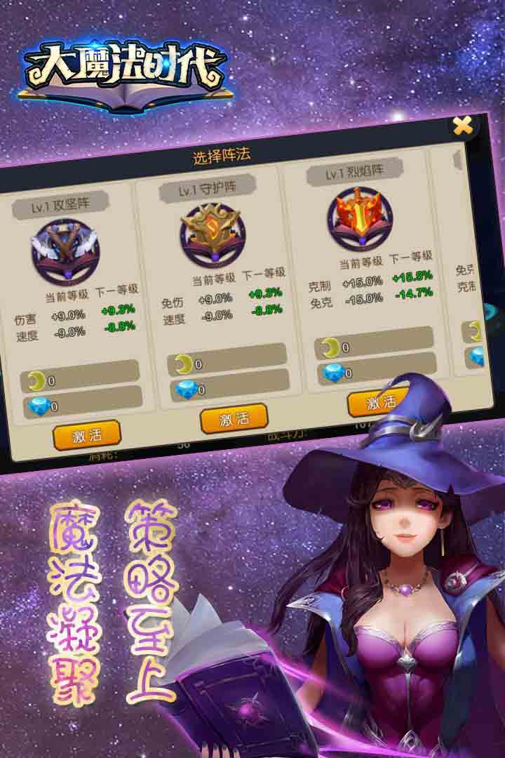 大魔法时代游戏截图5