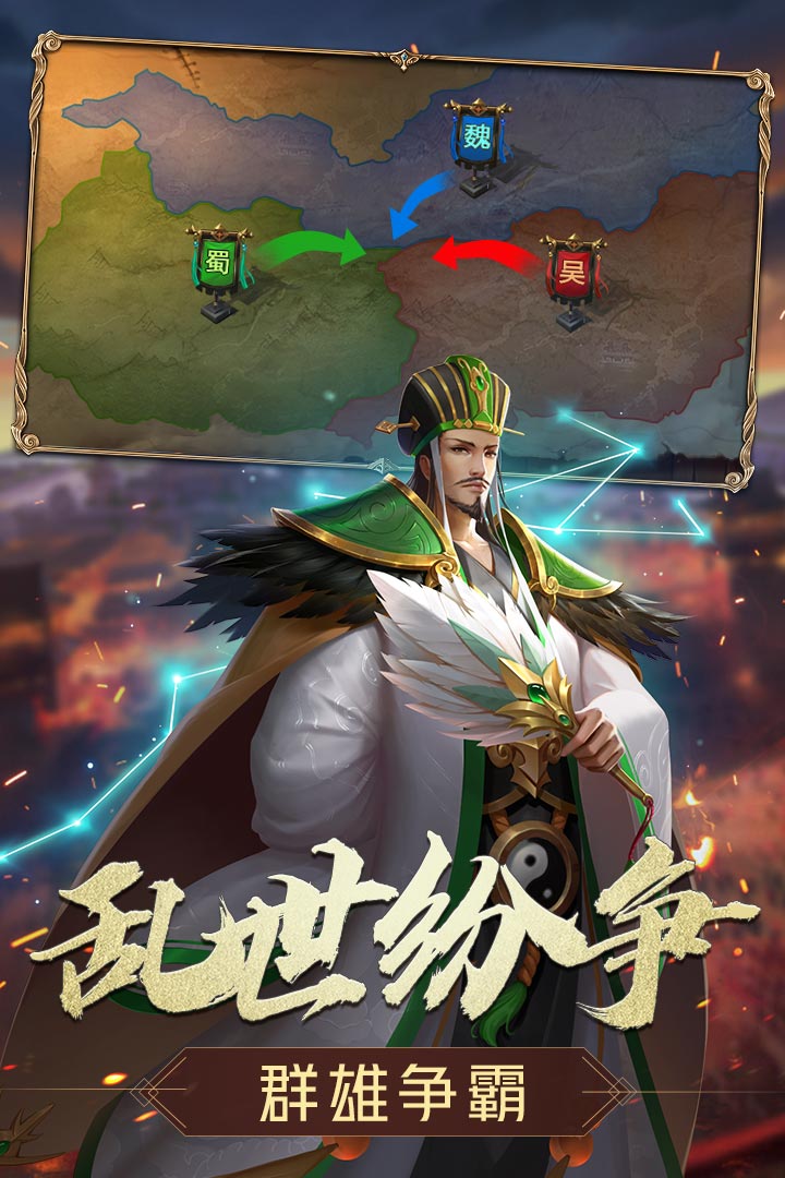 三国志名将传手机版游戏截图3