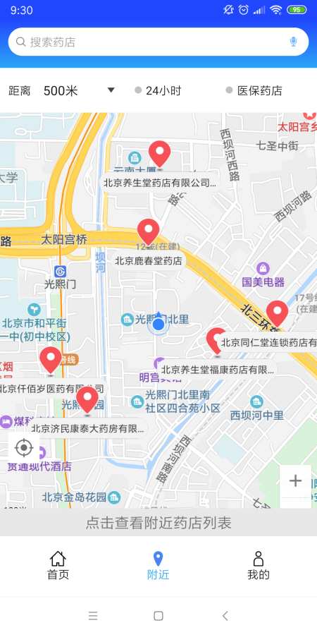 京药通软件截图3