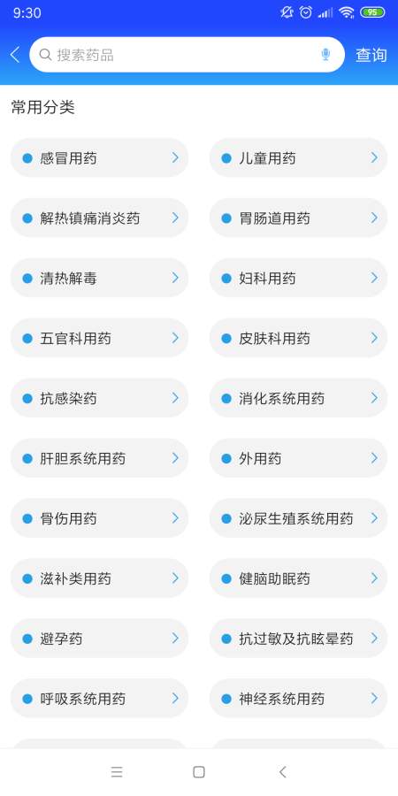 京药通软件截图1