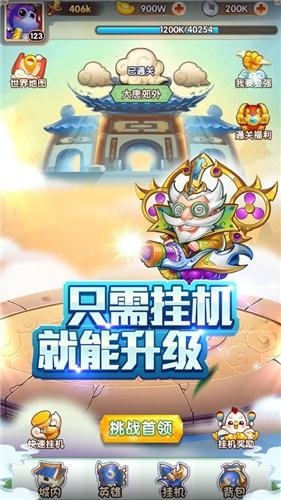 欢乐逗西游游戏截图3