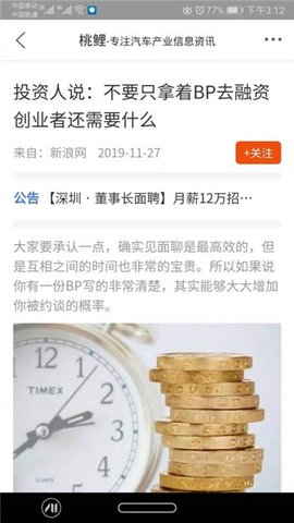 桃鲤软件截图4