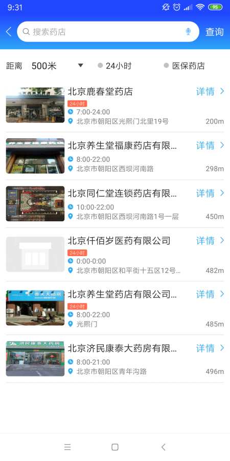 京药通软件截图4