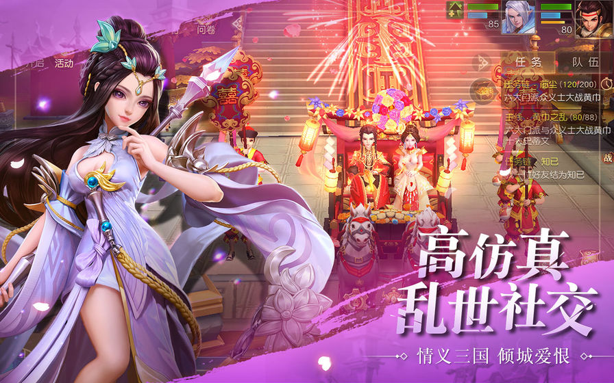 三国如龙传游戏截图3