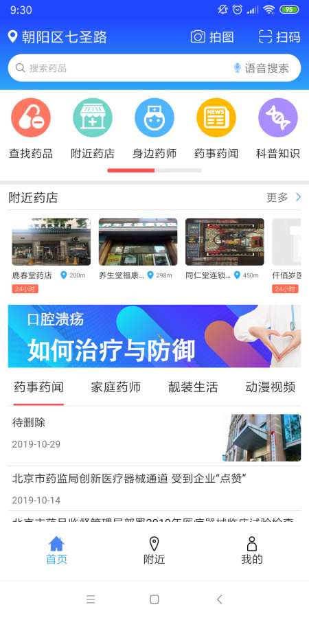 京药通软件截图2