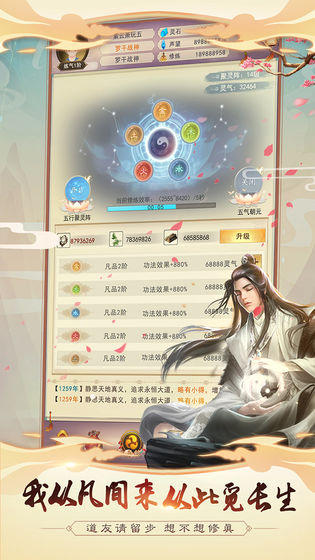 想不想修真最新版游戏截图3