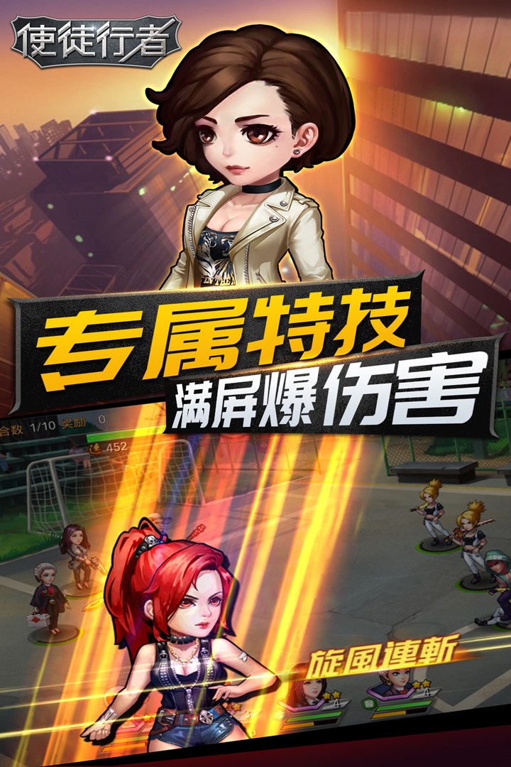 使徒行者九游版游戏截图1