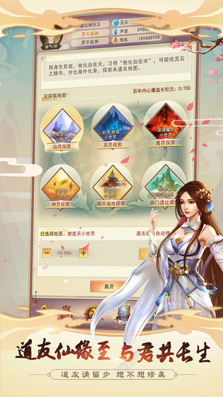 想不想修真最新版游戏截图2