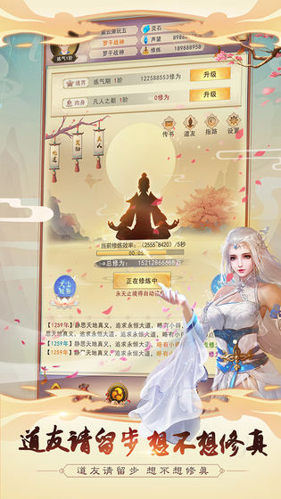 想不想修真最新版游戏截图1
