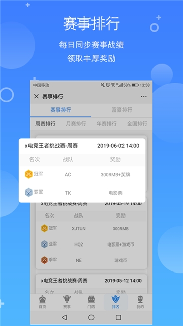 X电竞软件截图1