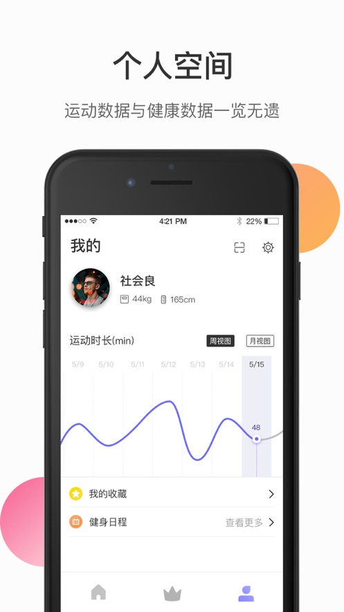 怦怦健身会员版软件截图3