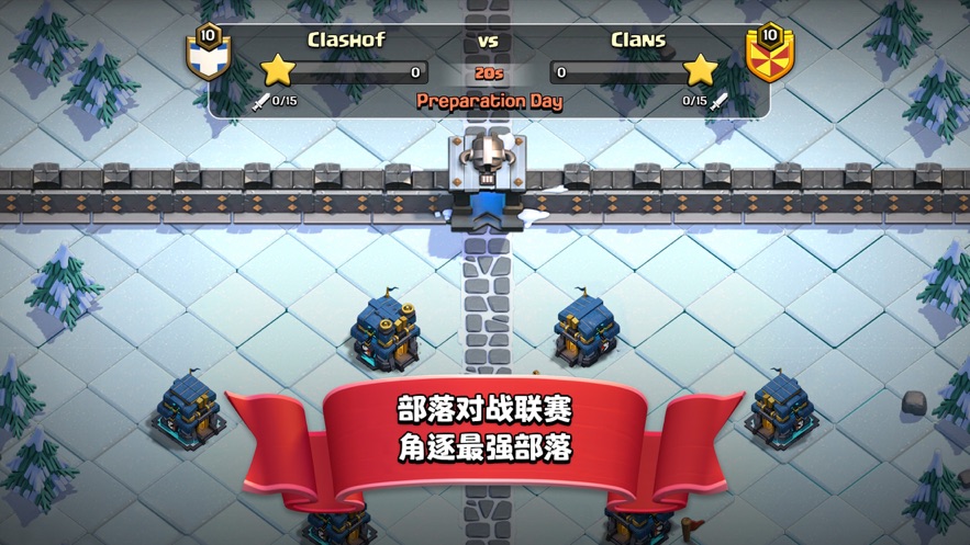 部落冲突手机版游戏截图3