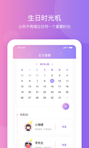 纪念日提醒软件截图1