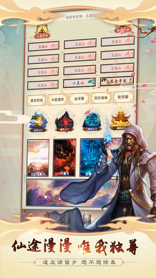 想不想修真最新版游戏截图4