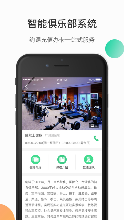 怦怦健身会员版软件截图4