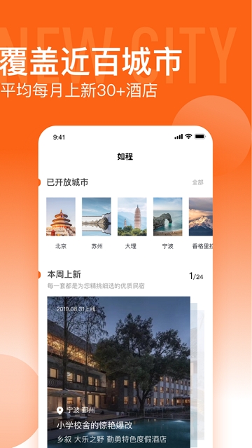 如程软件截图2